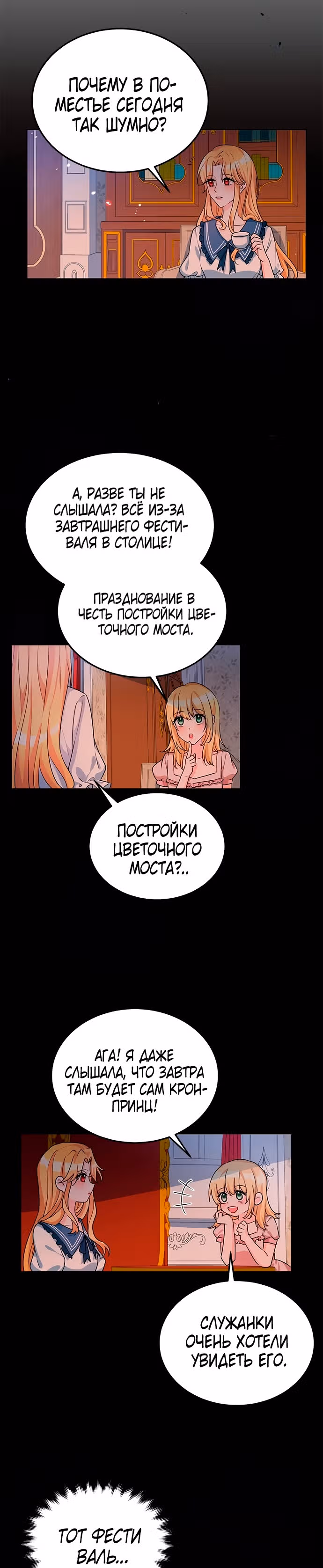 Возвращение девы-рыцаря — Том 1 · Глава 14, страница 3