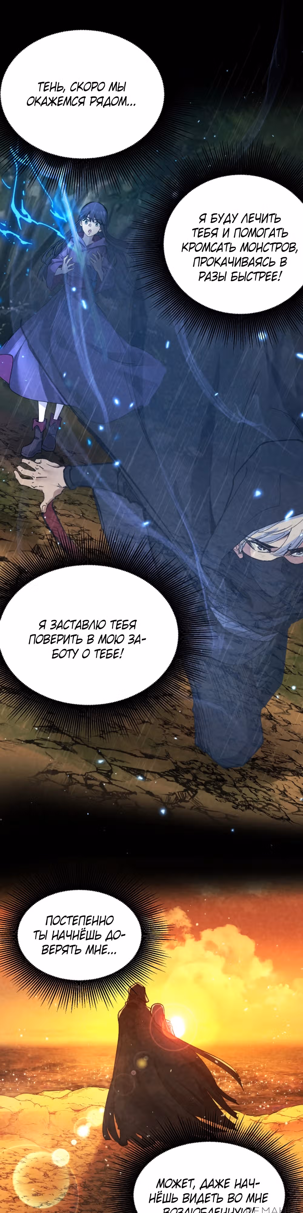 Божественный убийца, Я - Тень — Том 1 · Глава 20, страница 17