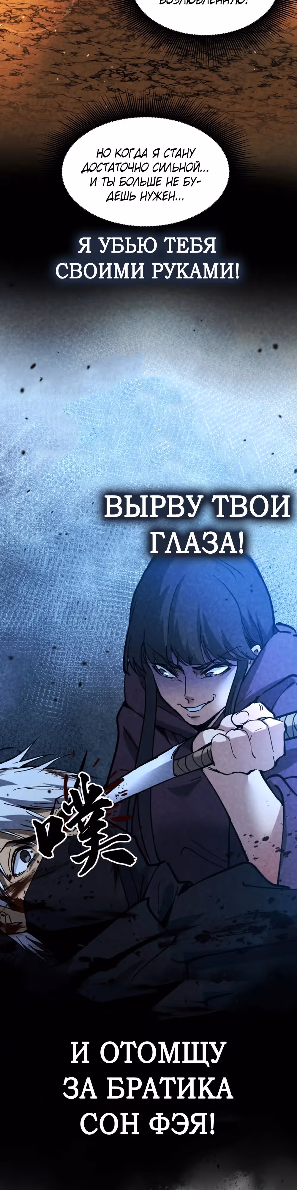 Божественный убийца, Я - Тень — Том 1 · Глава 20, страница 18