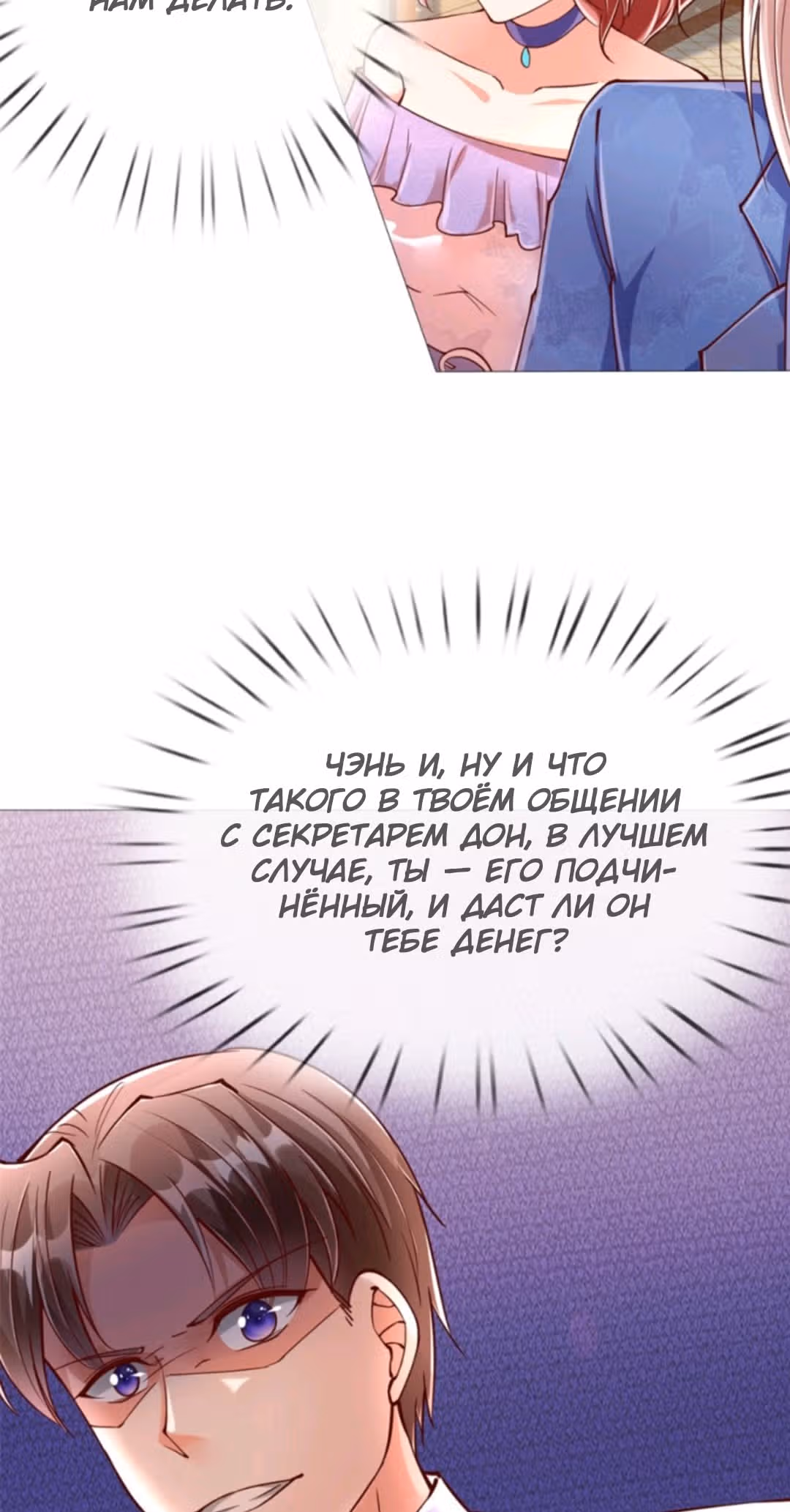 Почтенный бессмертный отец — Том 1 · Глава 112, страница 2
