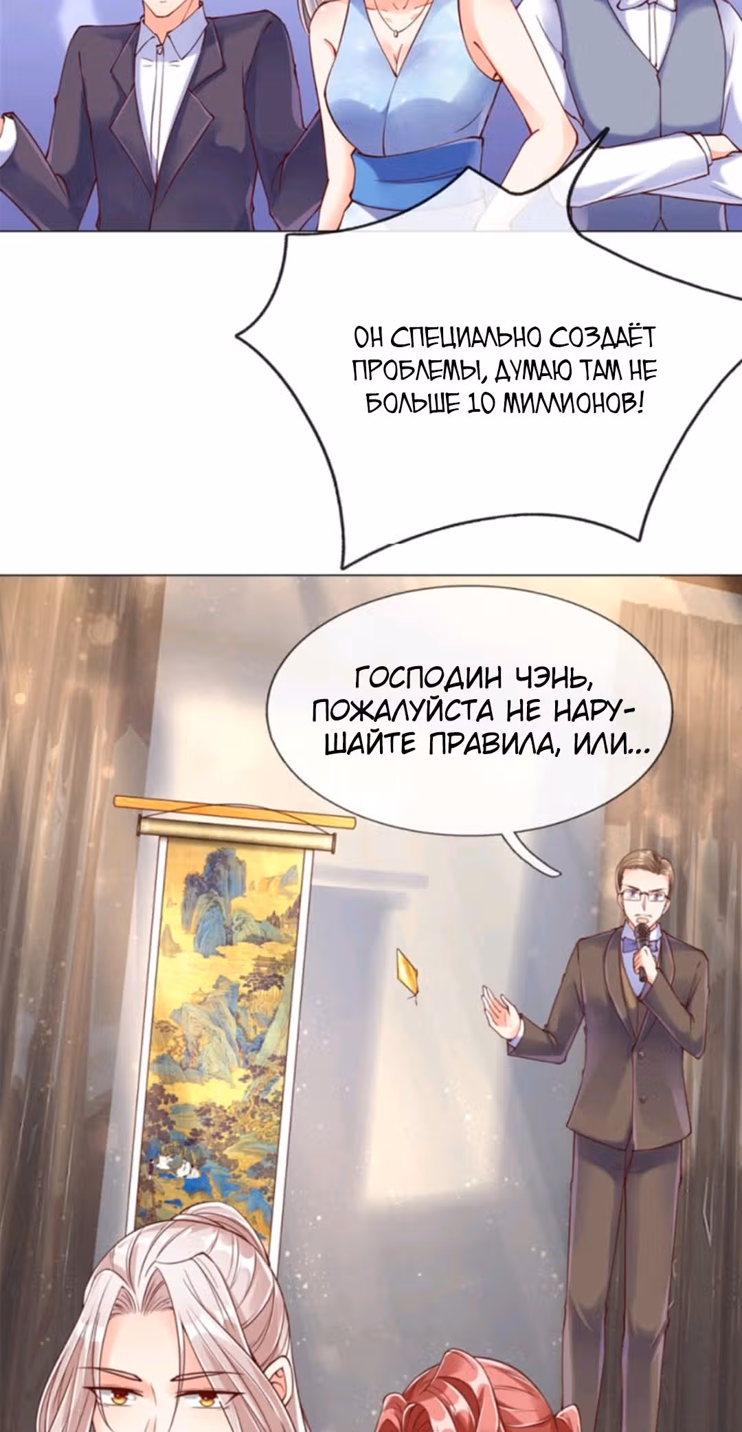 Почтенный бессмертный отец — Том 1 · Глава 112, страница 12