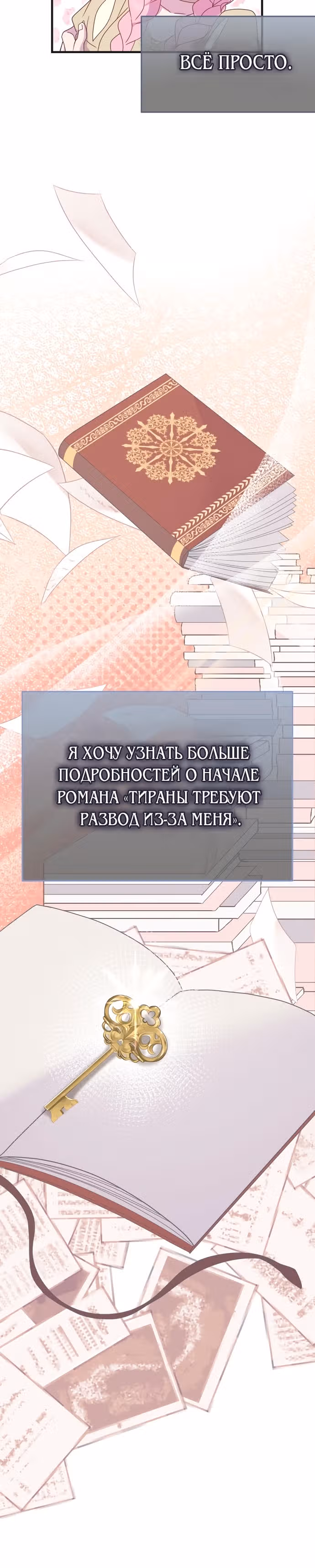 Развод будет готов за 3 секунды — Том 1 · Глава 12, страница 28