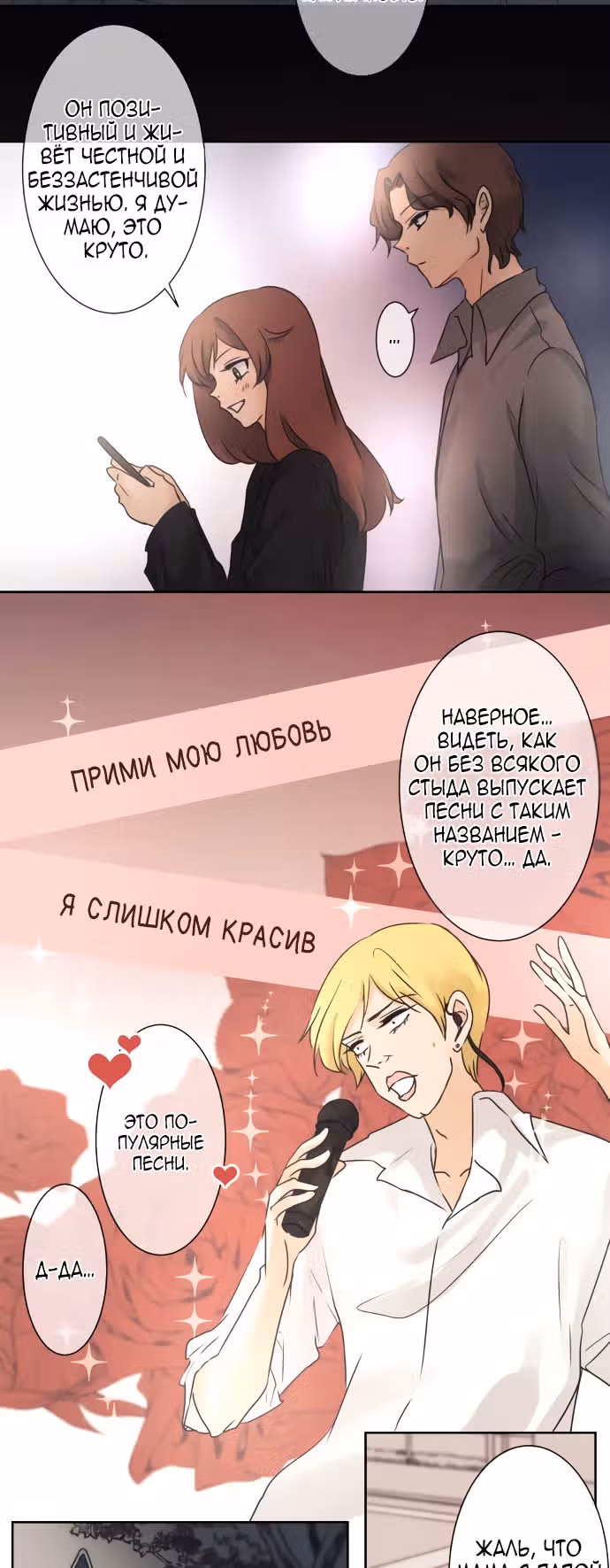 79% какао — Том 1 · Глава 42, страница 3