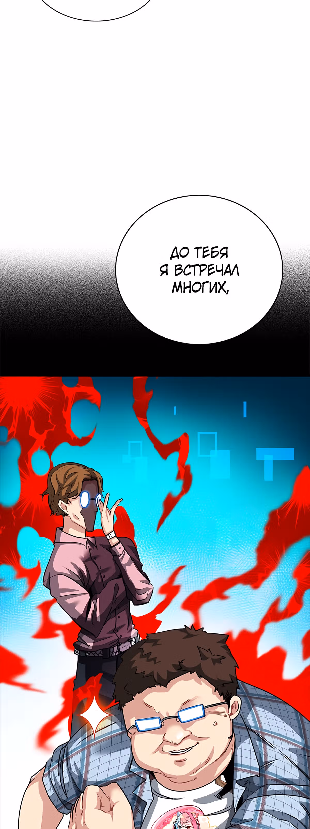Мне предначертано стать Охотником SSS-класса — Том 1 · Глава 30, страница 18