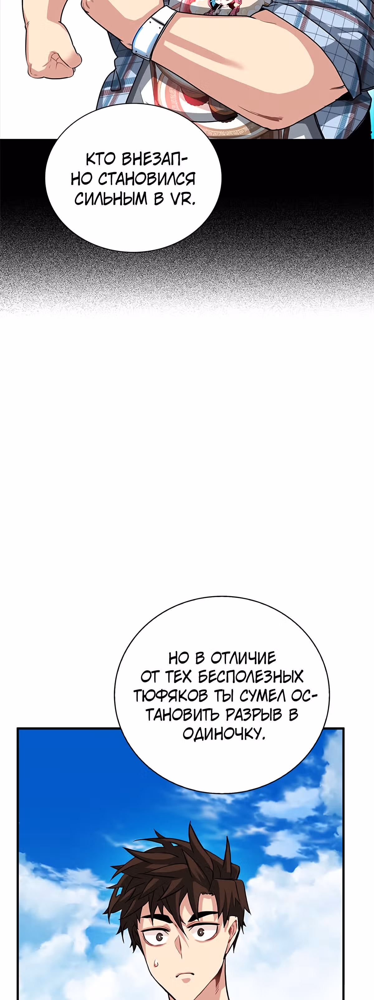 Мне предначертано стать Охотником SSS-класса — Том 1 · Глава 30, страница 19