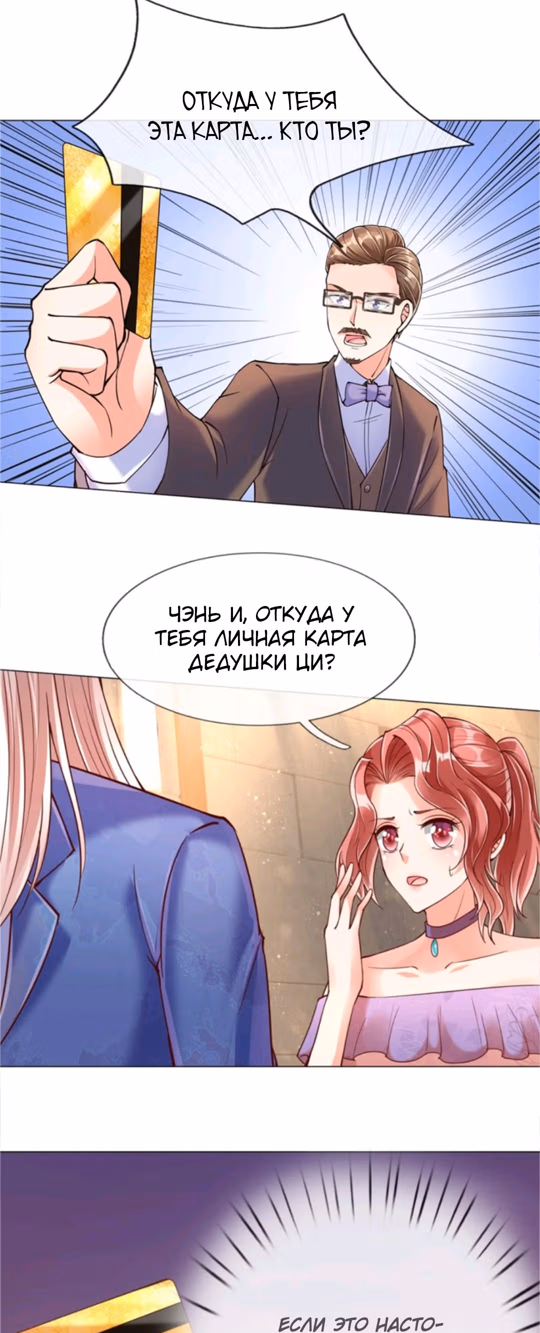 Почтенный бессмертный отец — Том 1 · Глава 113, страница 3