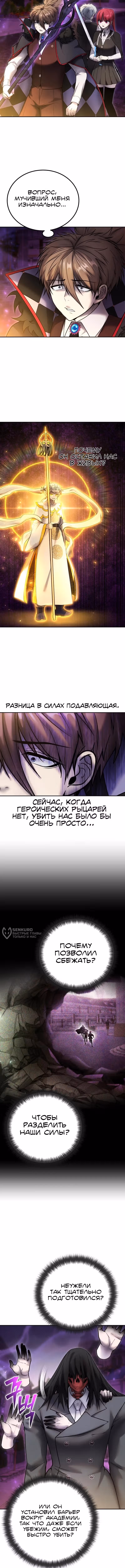 Я был сильнее героя, поэтому скрыл свою силу! — Том 2 · Глава 91, страница 14