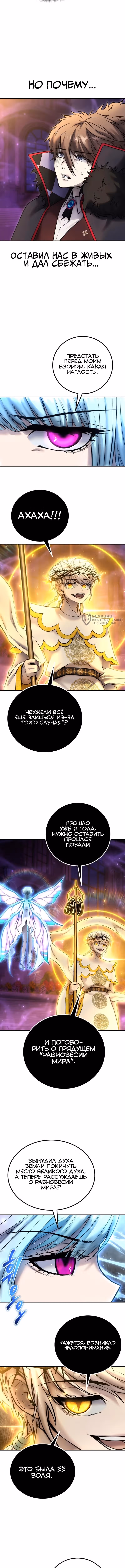 Я был сильнее героя, поэтому скрыл свою силу! — Том 2 · Глава 91, страница 15