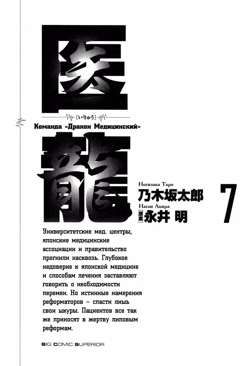 Команда "Дракон Медицинский" — Том 3 · Глава 48, страница 2
