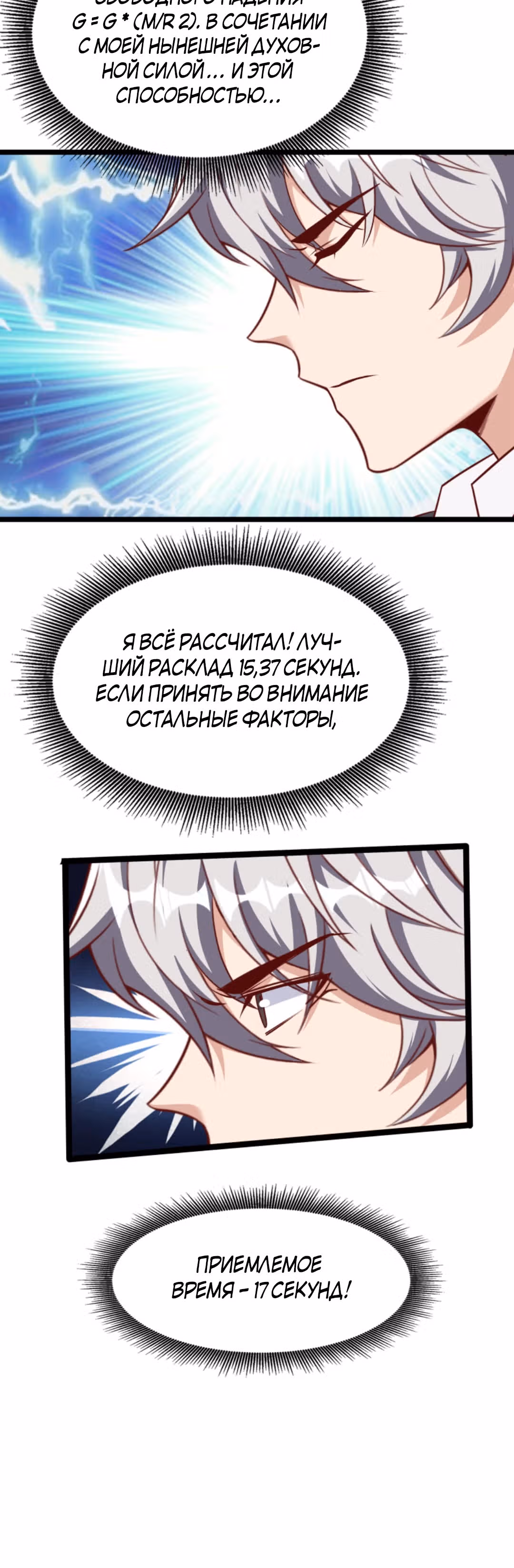 После восстановления ауры, у меня каждый день новый скилл! — Том 1 · Глава 69, страница 14