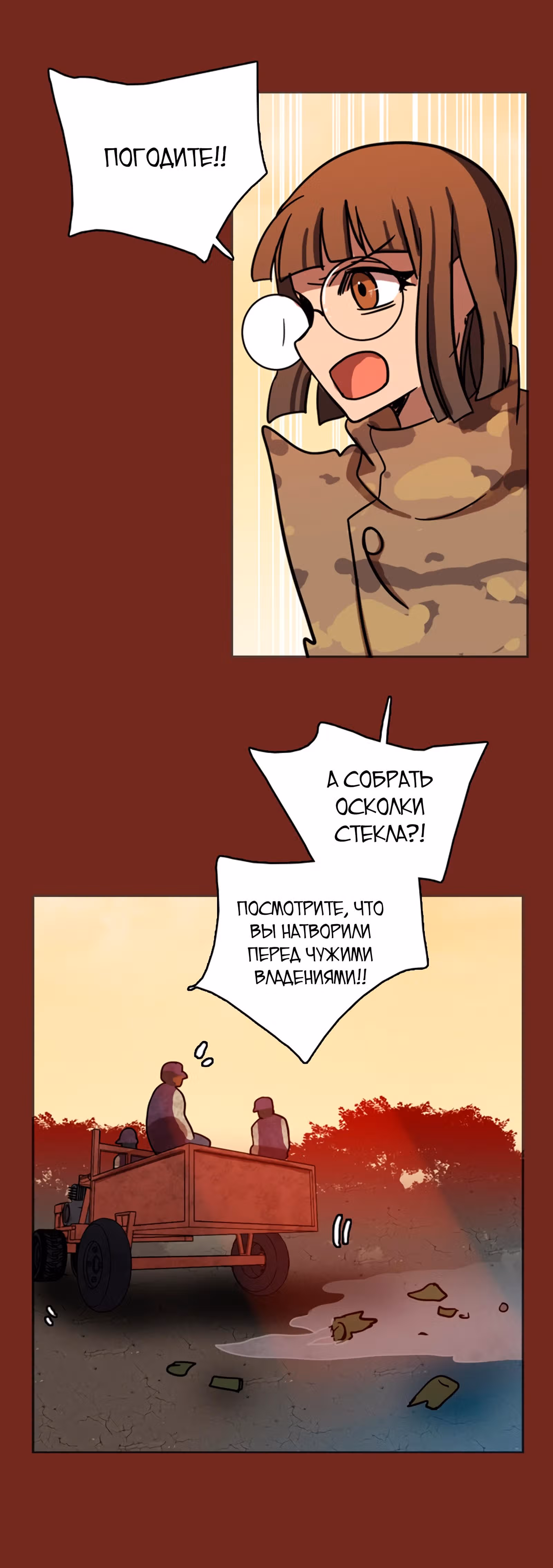 Дримсайд — Том 1 · Глава 14, страница 42