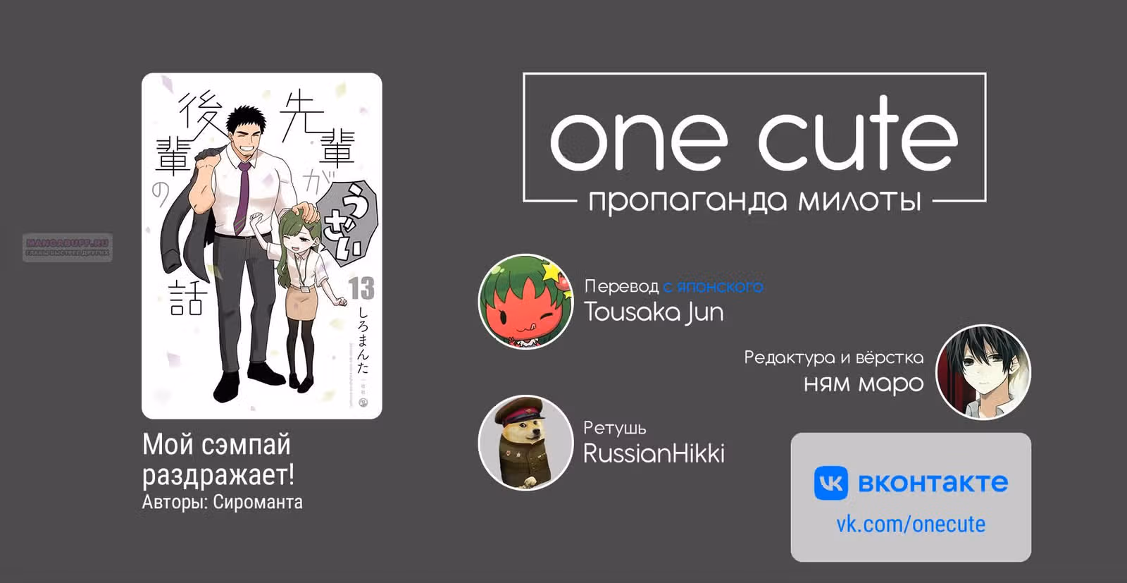 Мой сэмпай раздражает! — Том 3 · Глава 240, страница 2