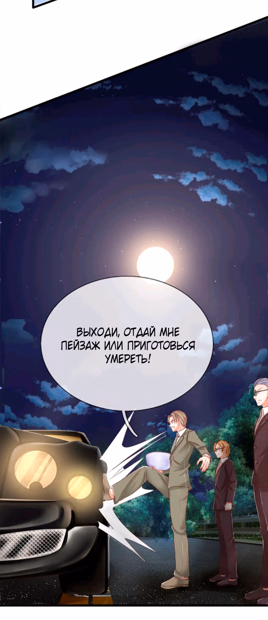 Почтенный бессмертный отец — Том 1 · Глава 114, страница 12