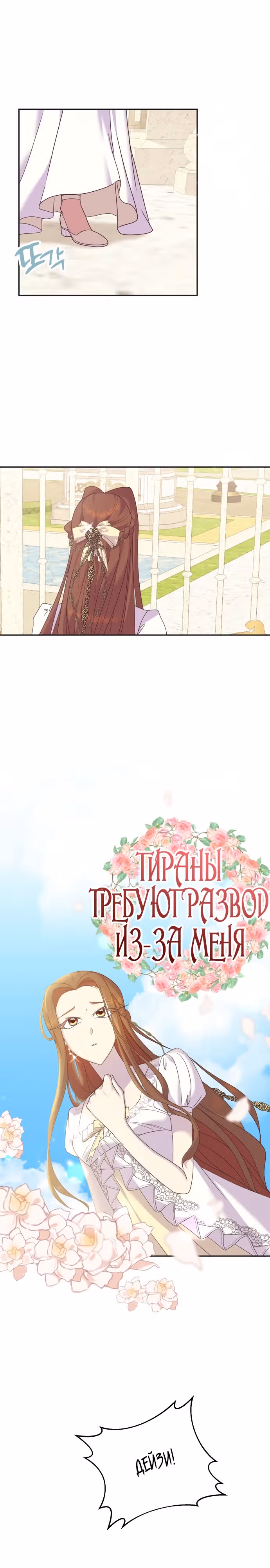 Развод будет готов за 3 секунды — Том 1 · Глава 13, страница 1