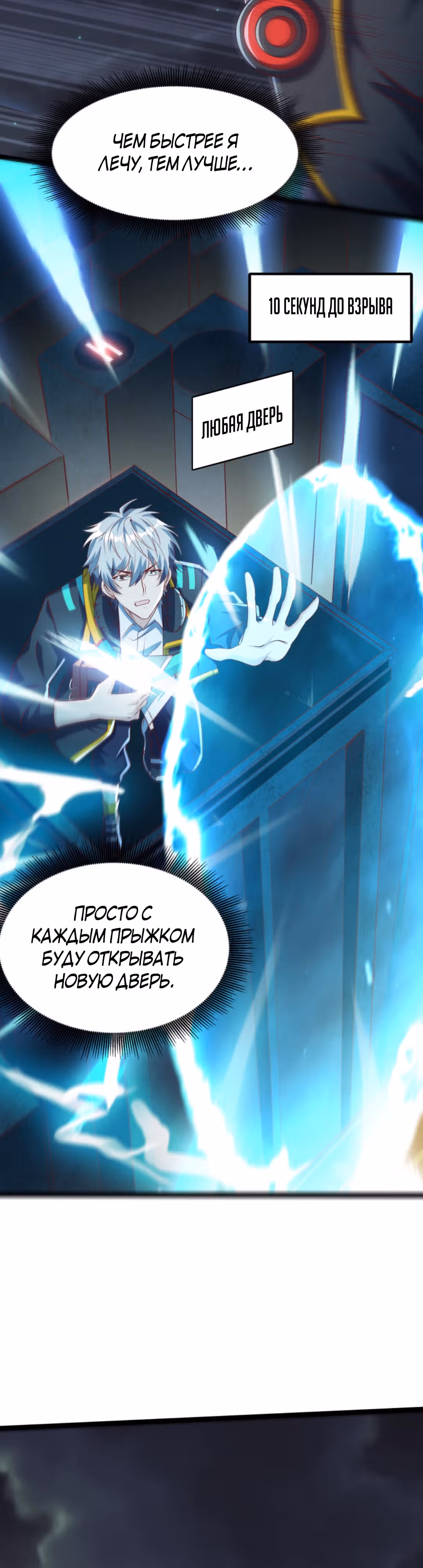 После восстановления ауры, у меня каждый день новый скилл! — Том 1 · Глава 70, страница 4