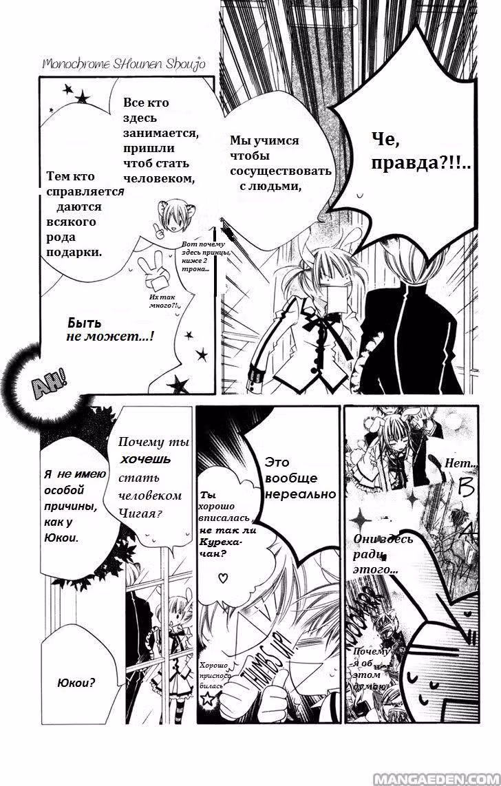 Чёрно-белое сёнэн-сёдзё — Том 2 · Глава 7, страница 13