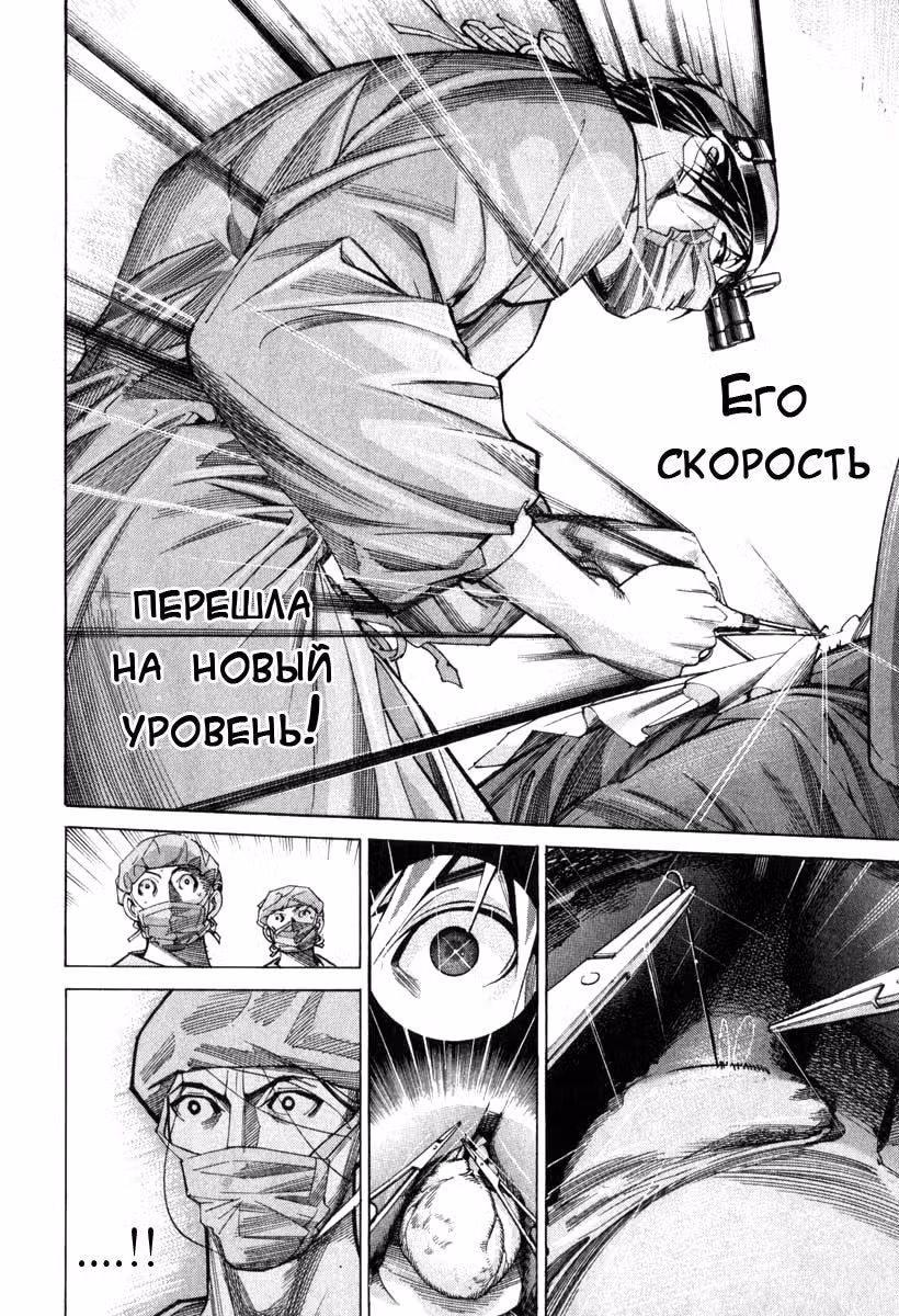 Команда "Дракон Медицинский" — Том 3 · Глава 49, страница 6
