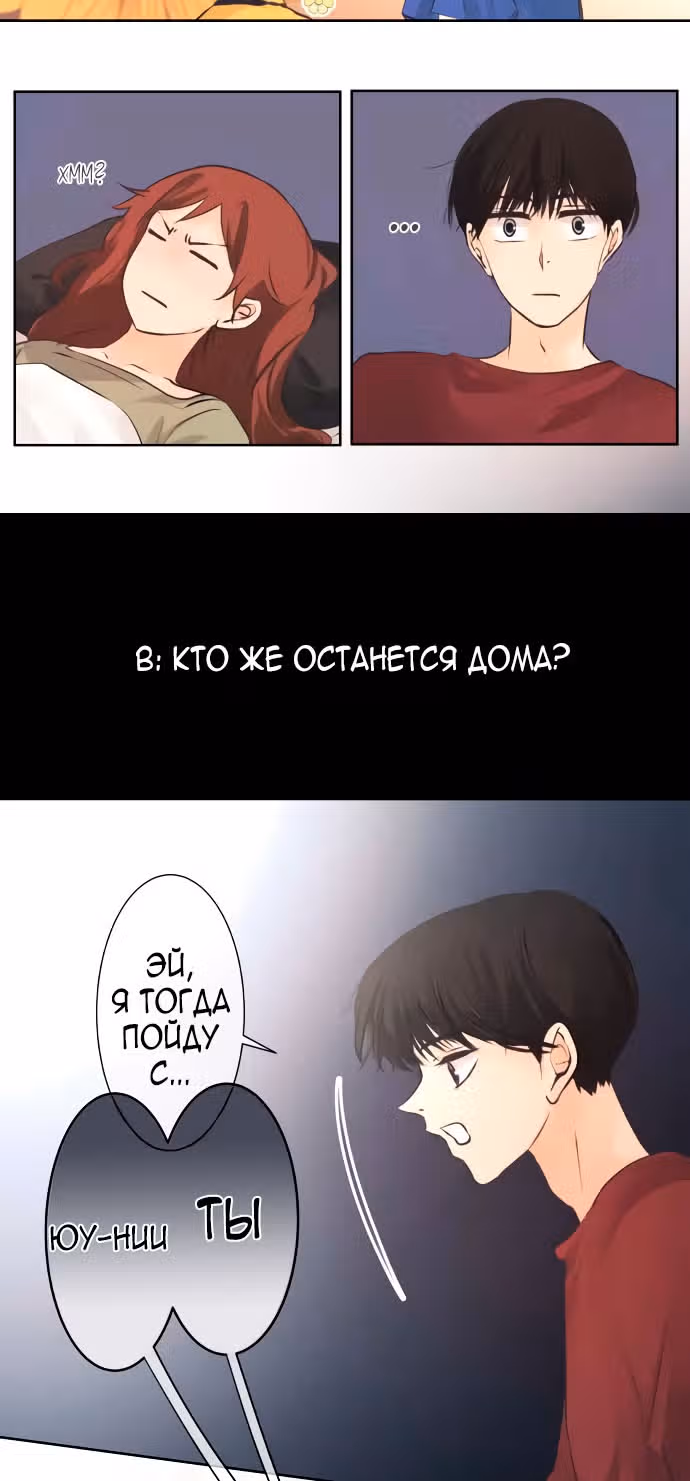 79% какао — Том 1 · Глава 44, страница 24
