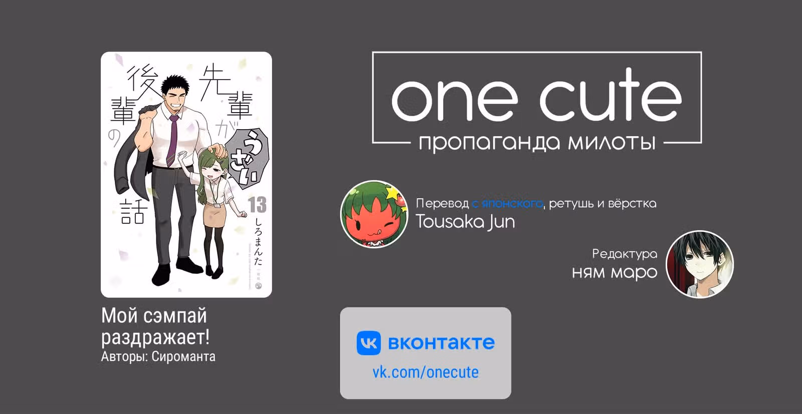 Мой сэмпай раздражает! — Том 3 · Глава 238, страница 2