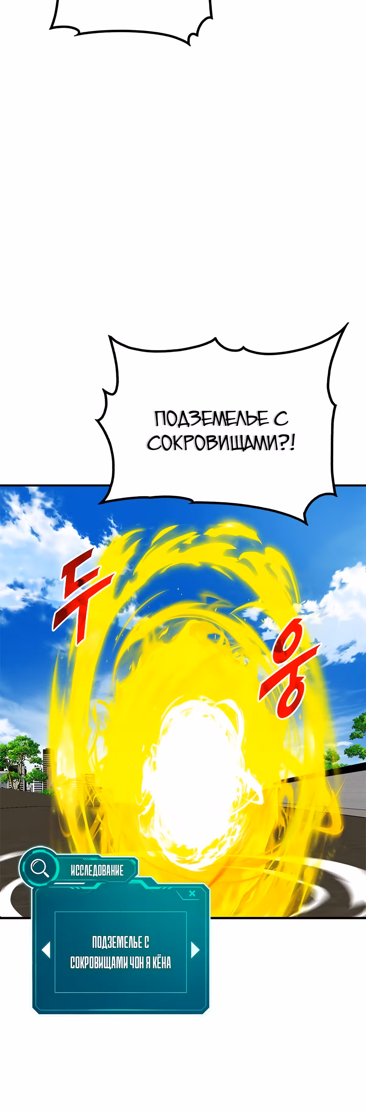 Мне предначертано стать Охотником SSS-класса — Том 1 · Глава 31, страница 35