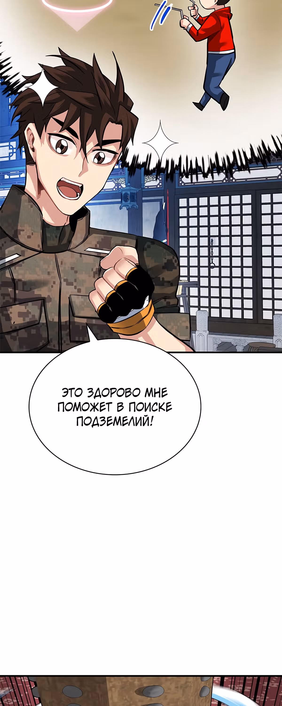 Мне предначертано стать Охотником SSS-класса — Том 1 · Глава 31, страница 46