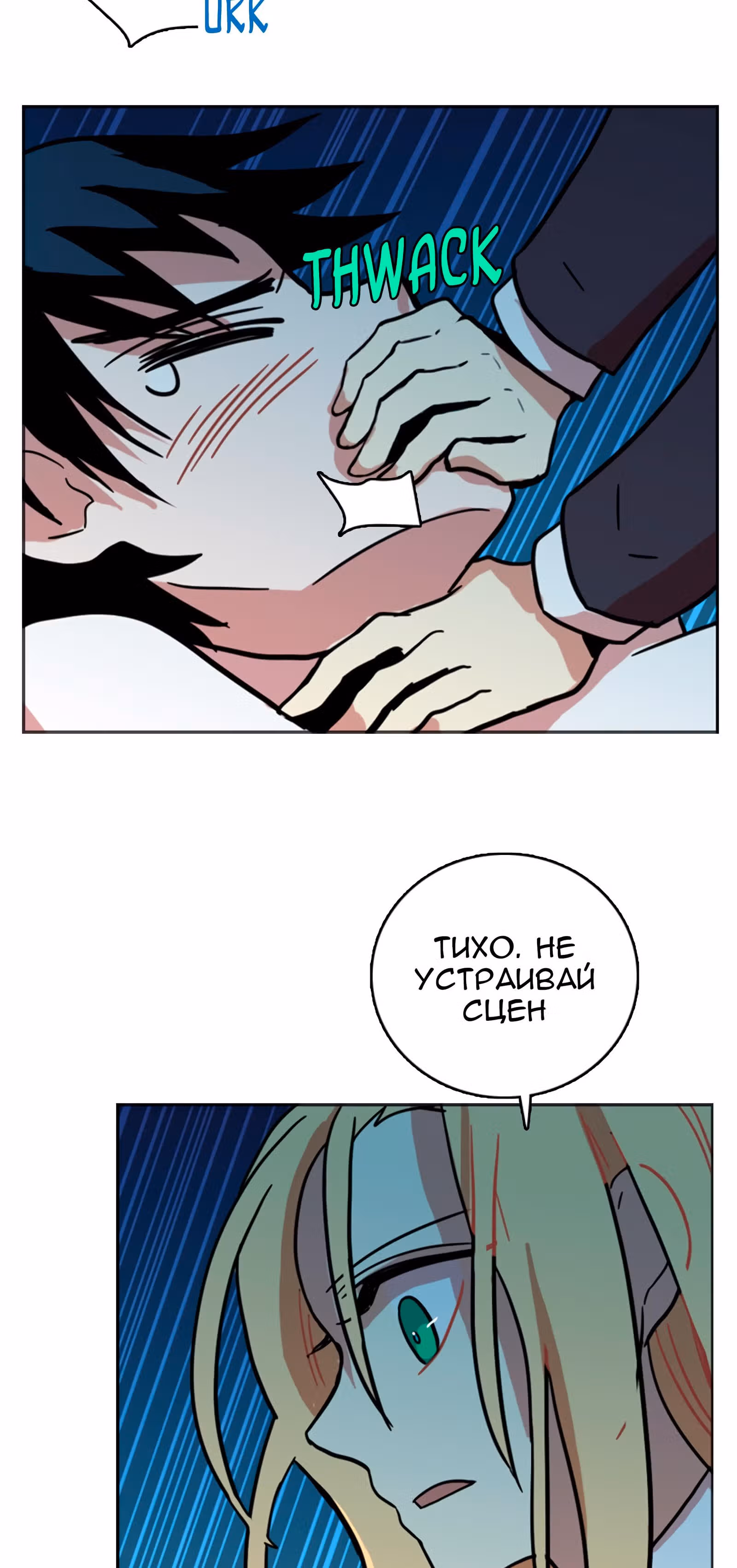 Дримсайд — Том 1 · Глава 15, страница 18