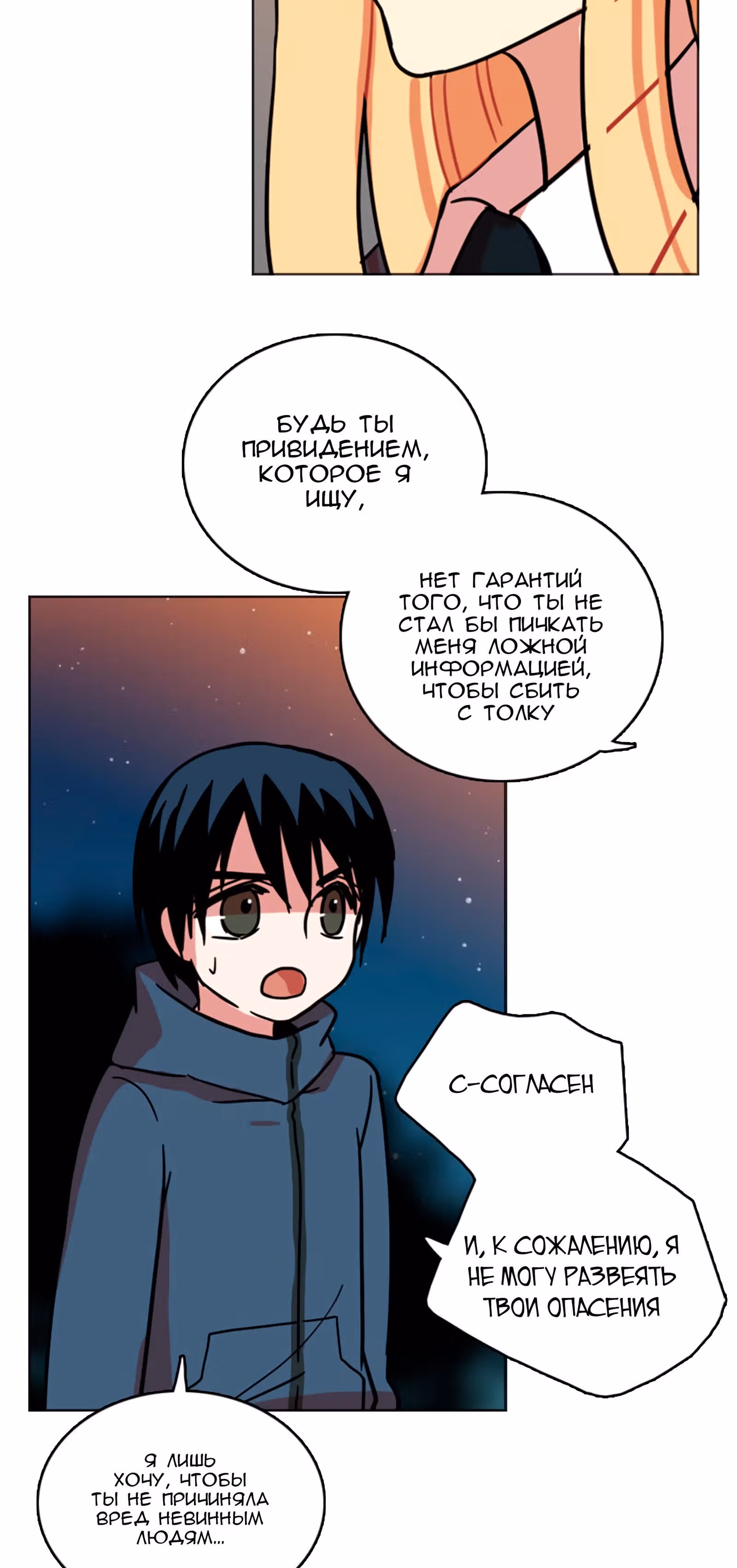 Дримсайд — Том 1 · Глава 15, страница 34