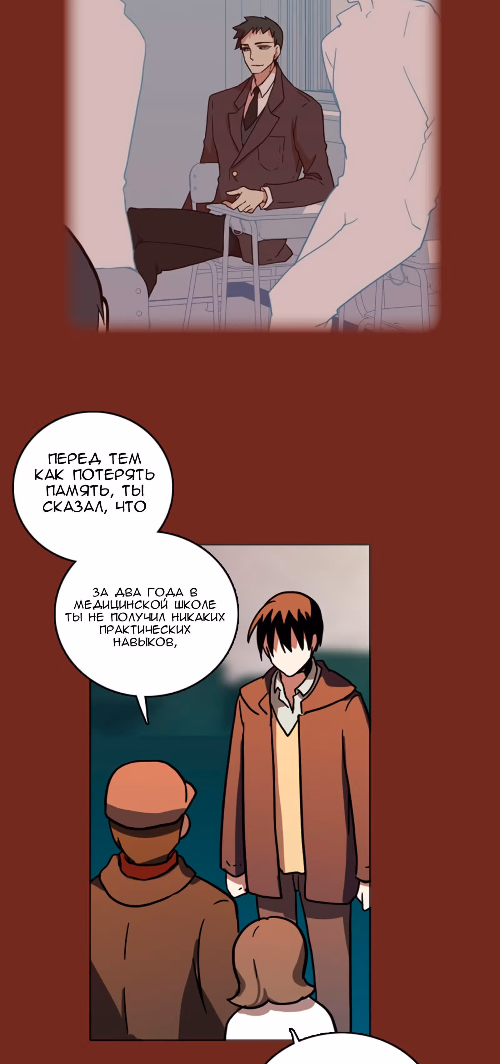 Дримсайд — Том 1 · Глава 15, страница 8
