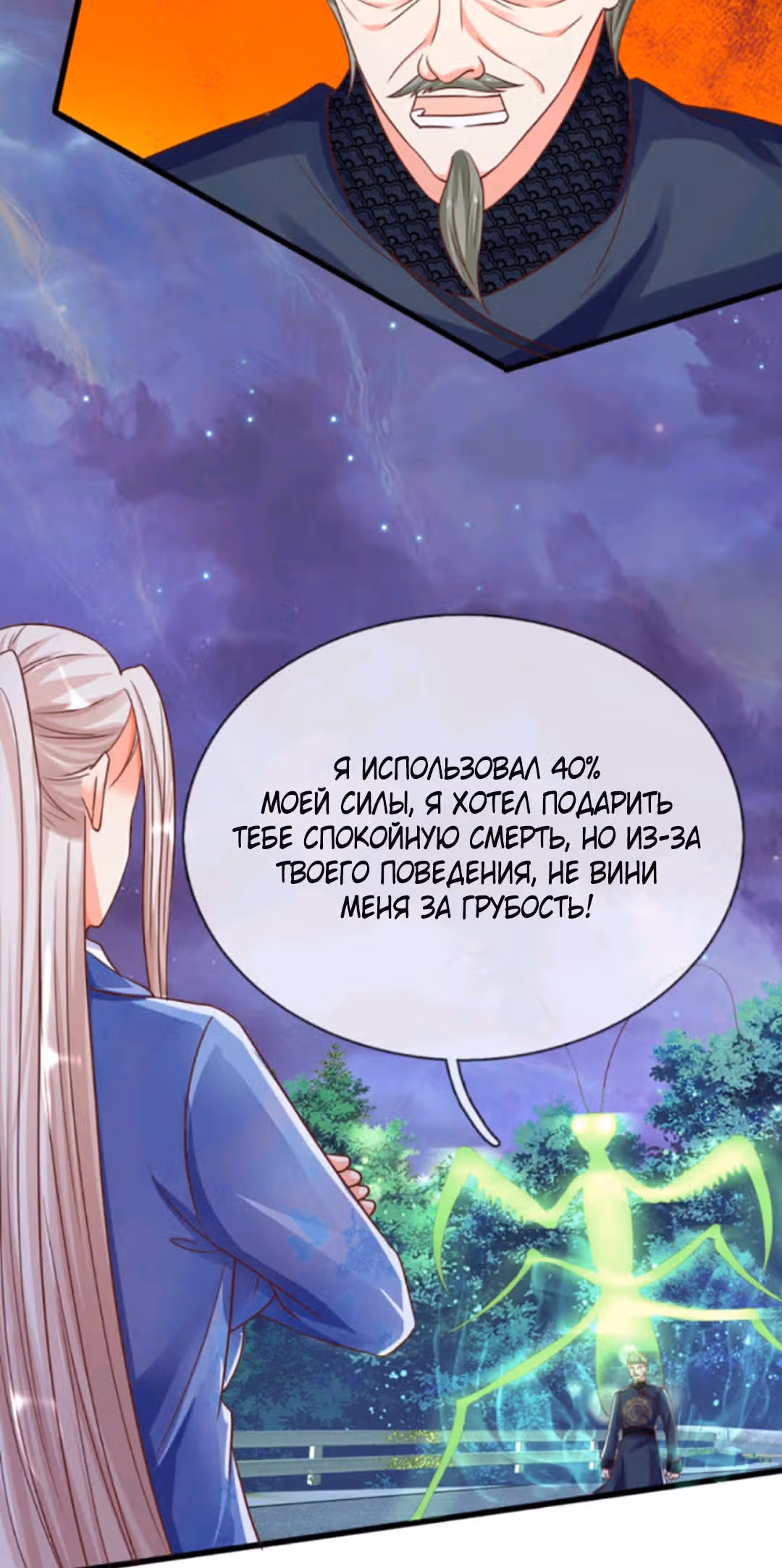 Почтенный бессмертный отец — Том 1 · Глава 116, страница 4