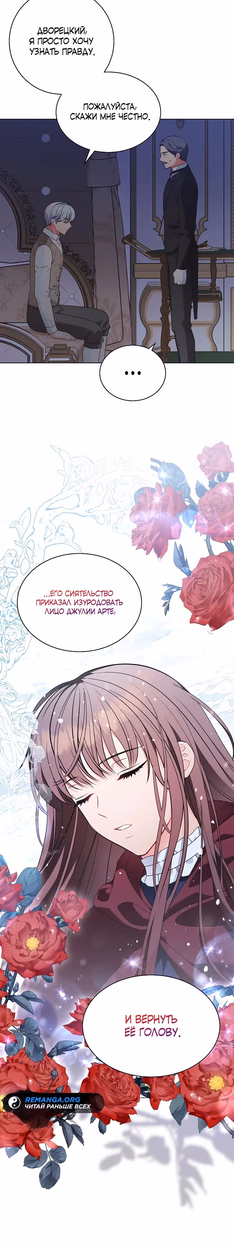 Дрянные горничные — Том 1 · Глава 12, страница 6