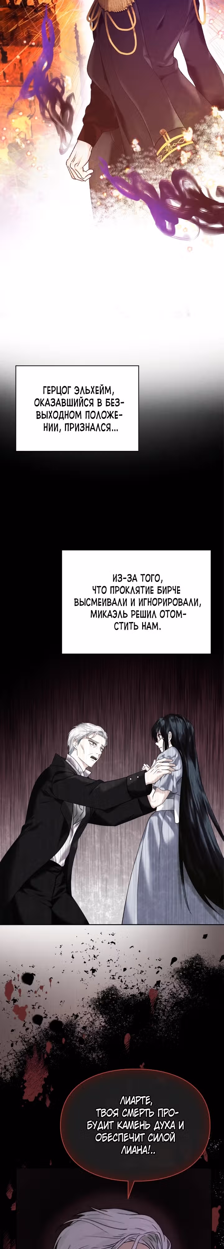 Я и была истинной хозяйкой — Том 1 · Глава 3, страница 16