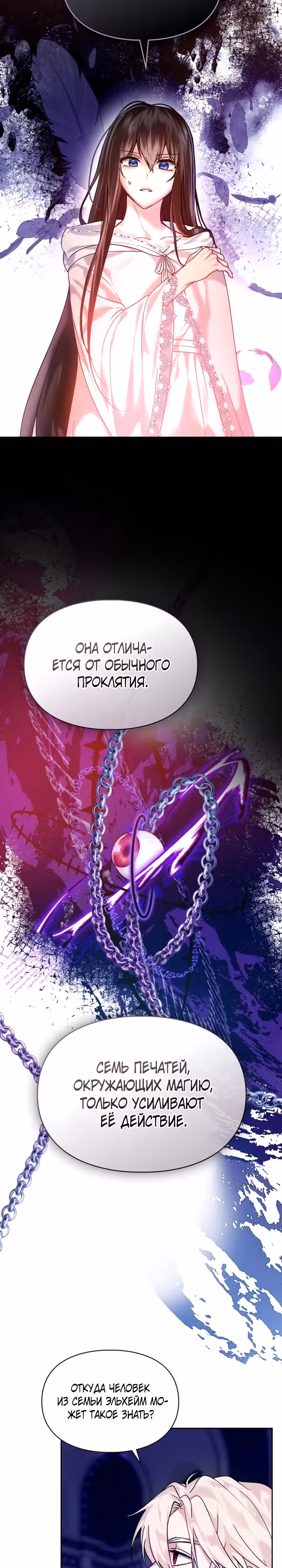 Я и была истинной хозяйкой — Том 1 · Глава 3, страница 7