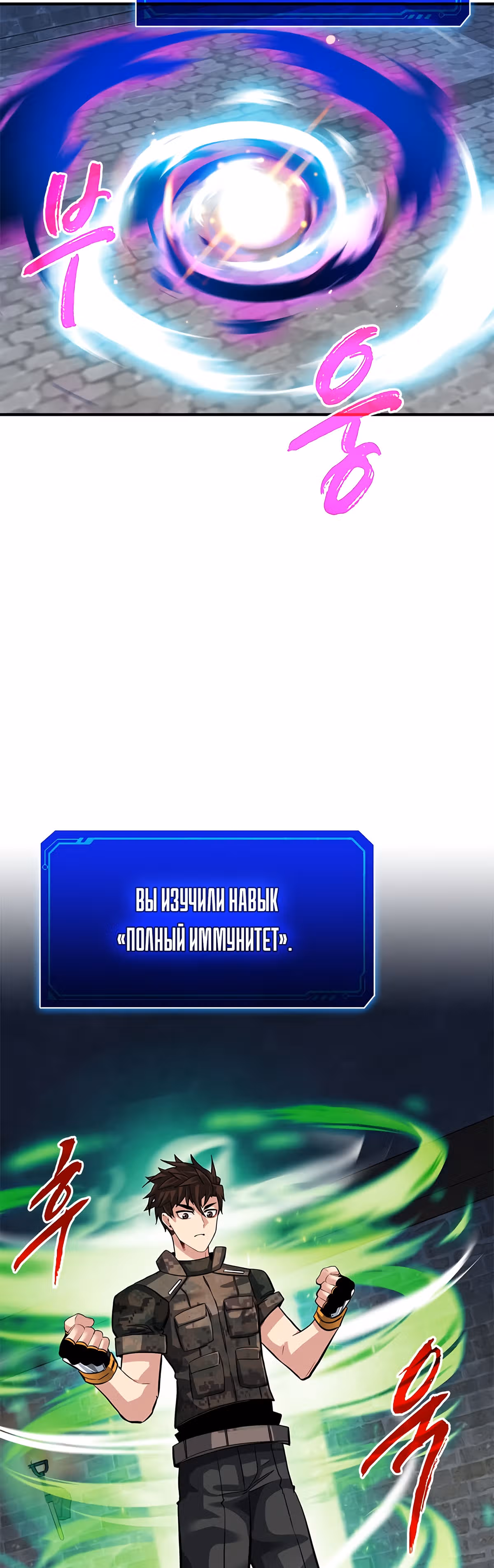 Мне предначертано стать Охотником SSS-класса — Том 1 · Глава 32, страница 33