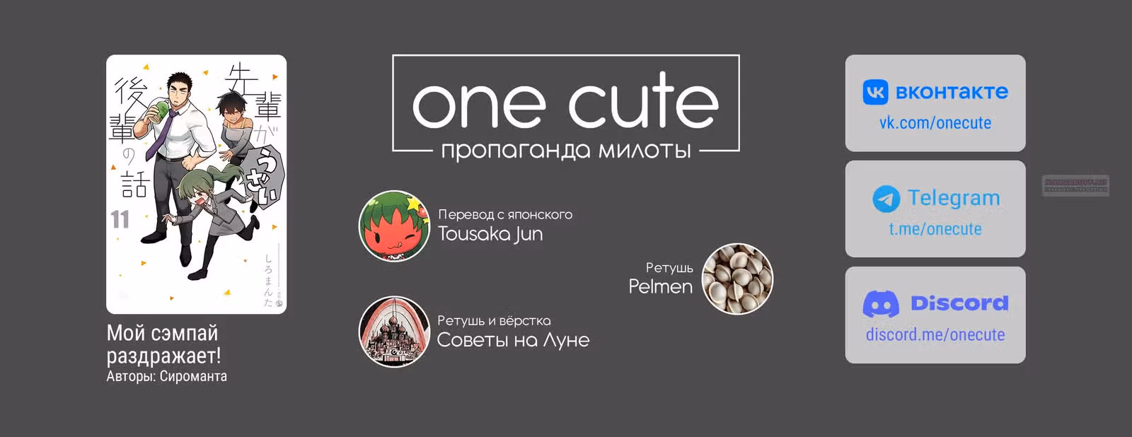 Мой сэмпай раздражает! — Том 3 · Глава 235, страница 2