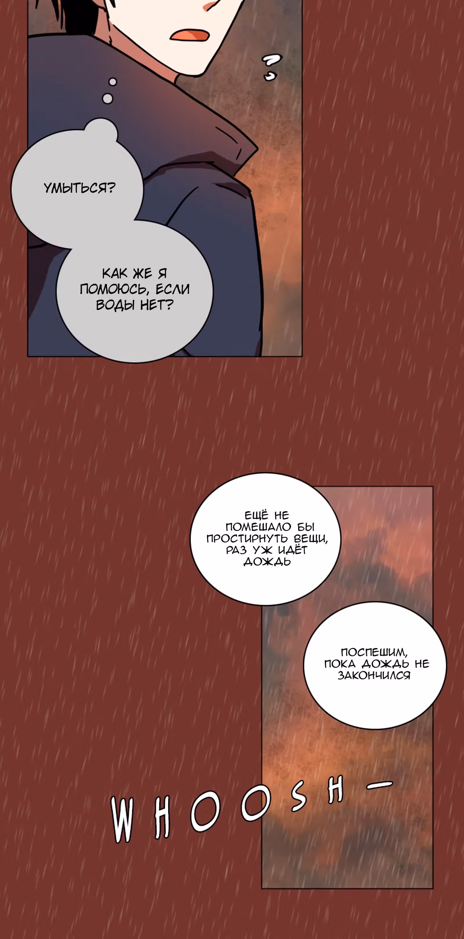 Дримсайд — Том 1 · Глава 16, страница 18