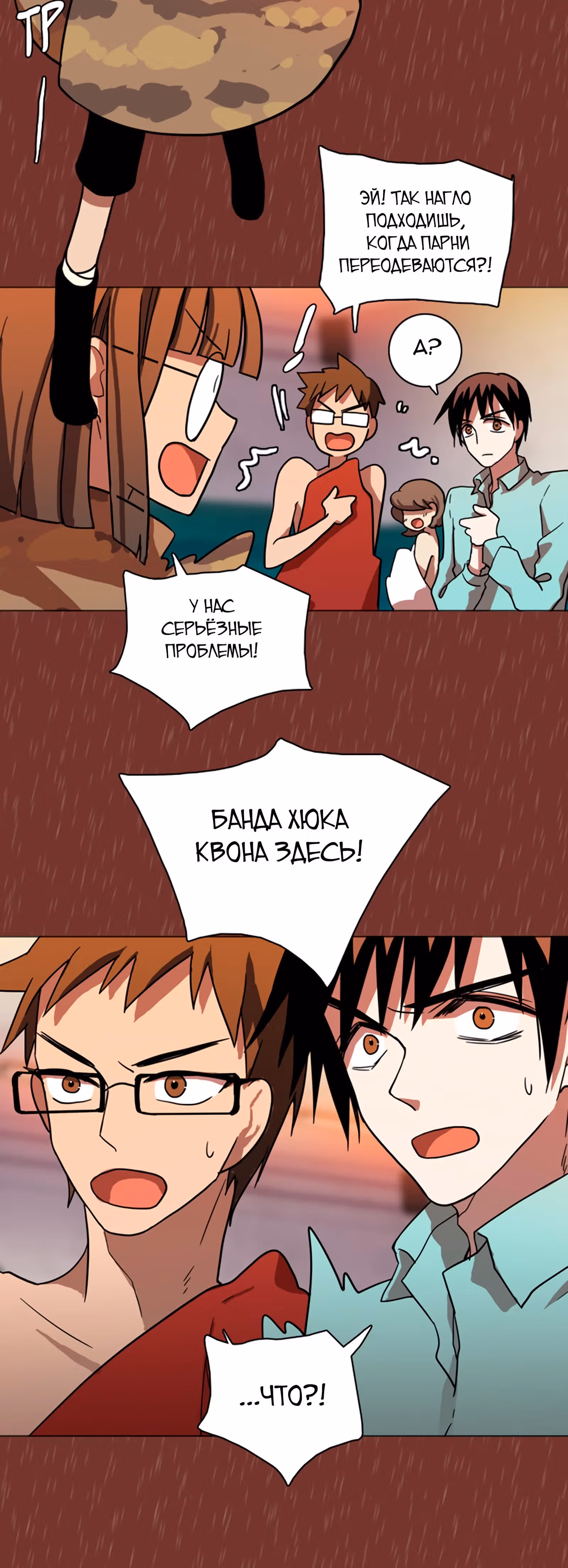 Дримсайд — Том 1 · Глава 16, страница 28