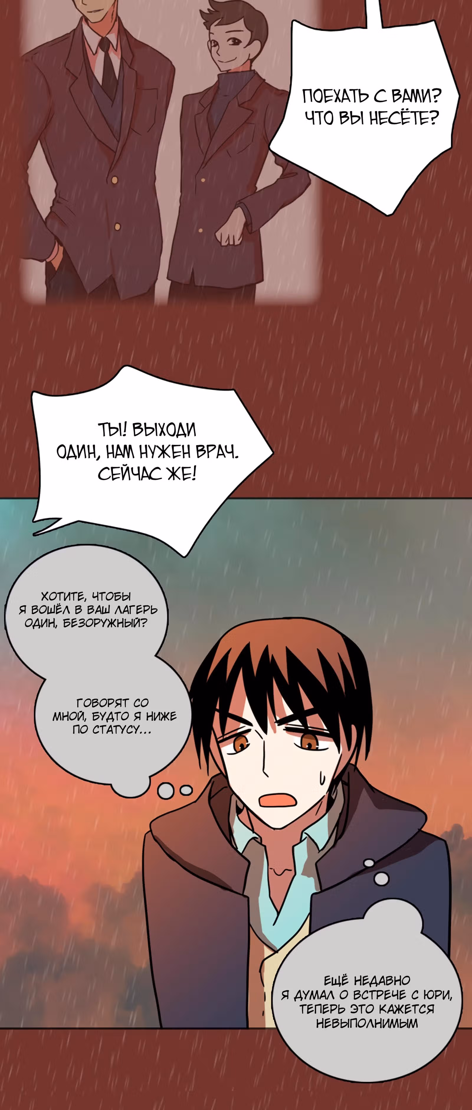 Дримсайд — Том 1 · Глава 16, страница 37