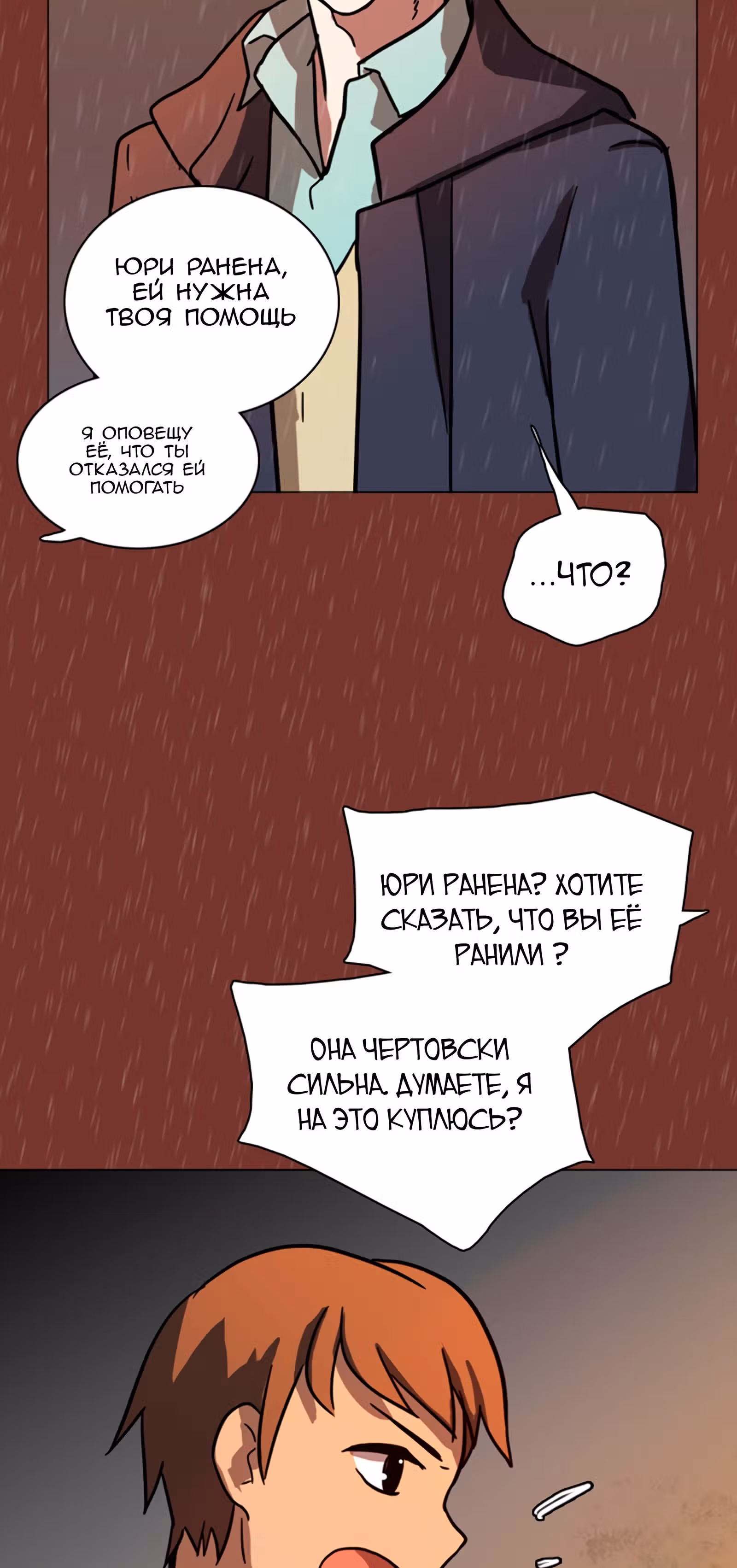 Дримсайд — Том 1 · Глава 16, страница 52