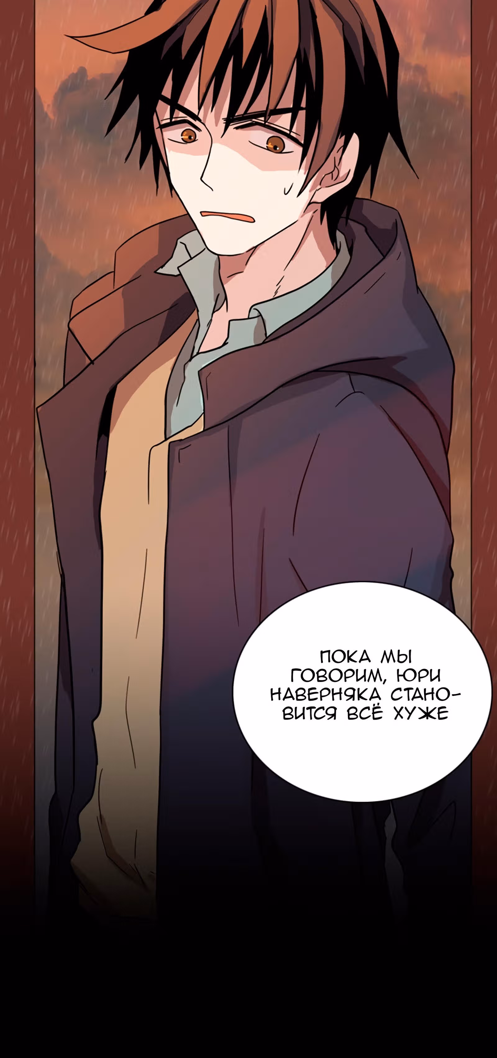 Дримсайд — Том 1 · Глава 16, страница 55