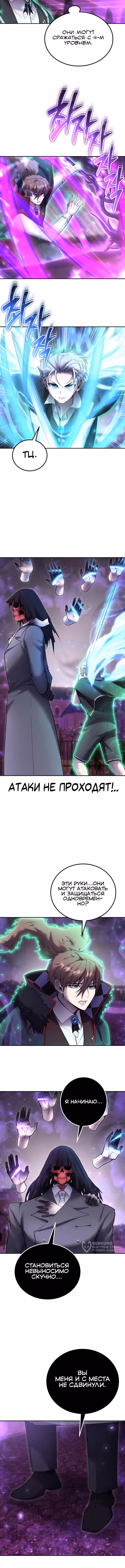 Я был сильнее героя, поэтому скрыл свою силу! — Том 2 · Глава 89, страница 9