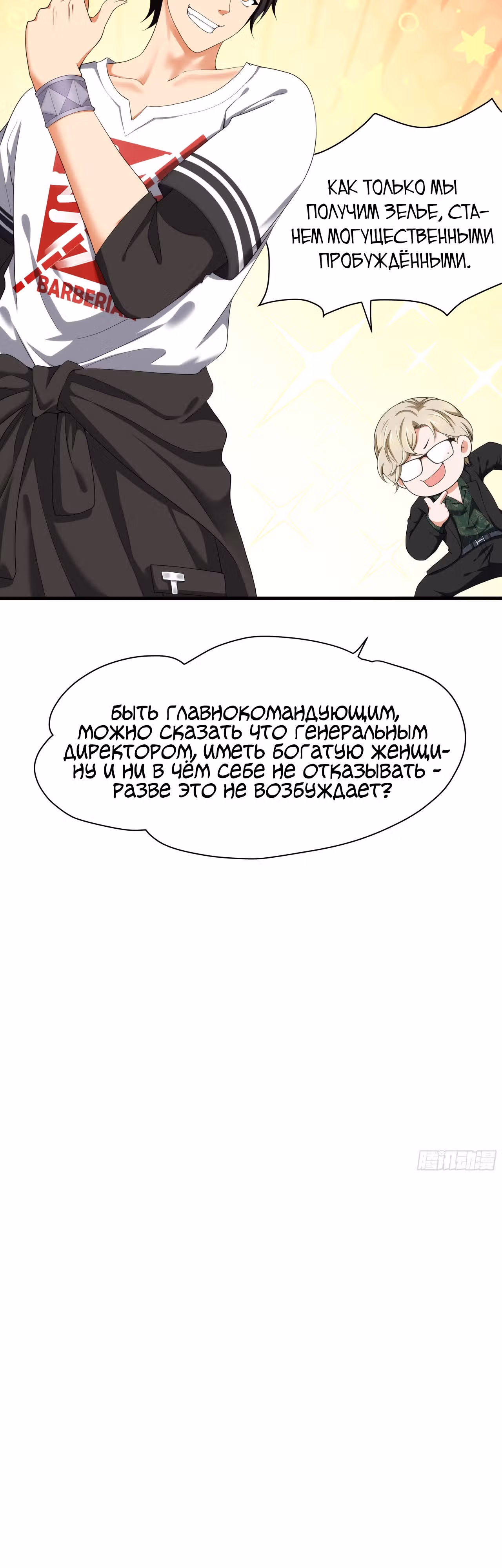 После слияния с богиней я стал непобедим — Том 1 · Глава 2, страница 6