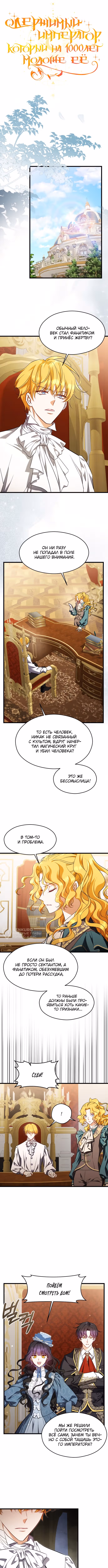 Одержимый император, который на тысячу лет моложе её — Том 2 · Глава 69, страница 2