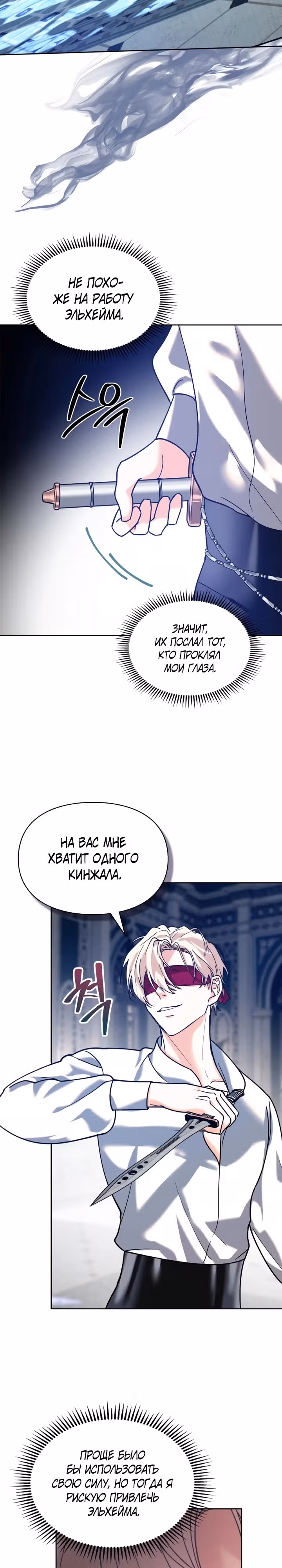 Я и была истинной хозяйкой — Том 1 · Глава 5, страница 19