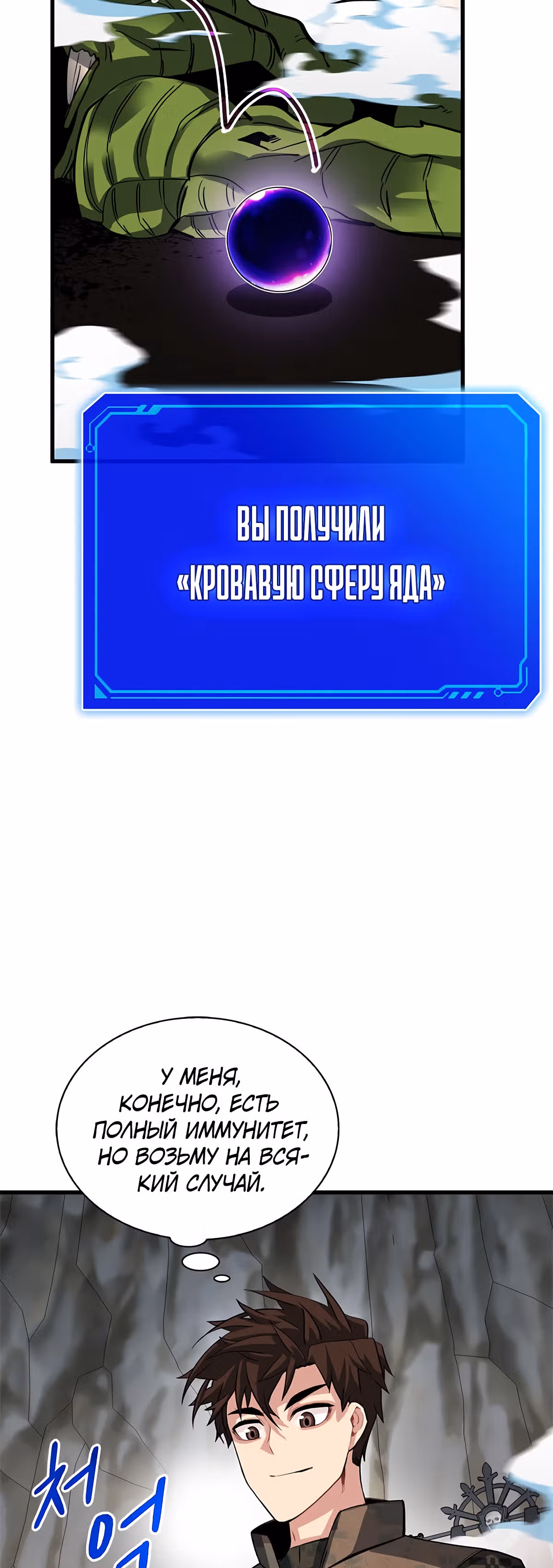 Мне предначертано стать Охотником SSS-класса — Том 1 · Глава 33, страница 4
