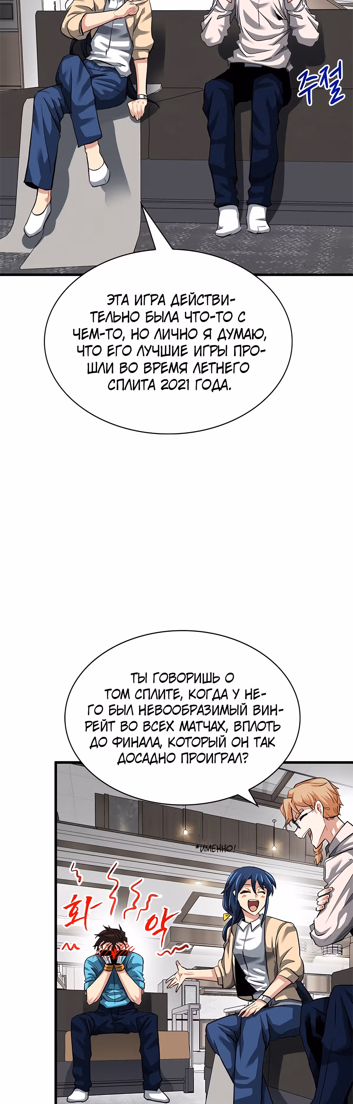Мне предначертано стать Охотником SSS-класса — Том 1 · Глава 33, страница 38