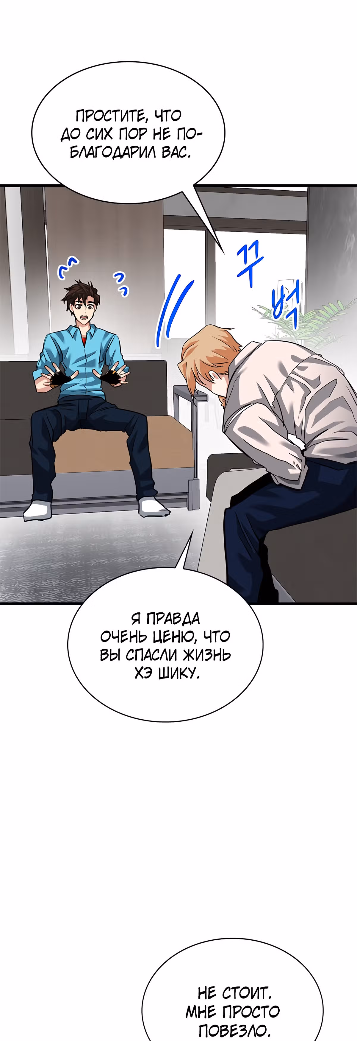 Мне предначертано стать Охотником SSS-класса — Том 1 · Глава 33, страница 47