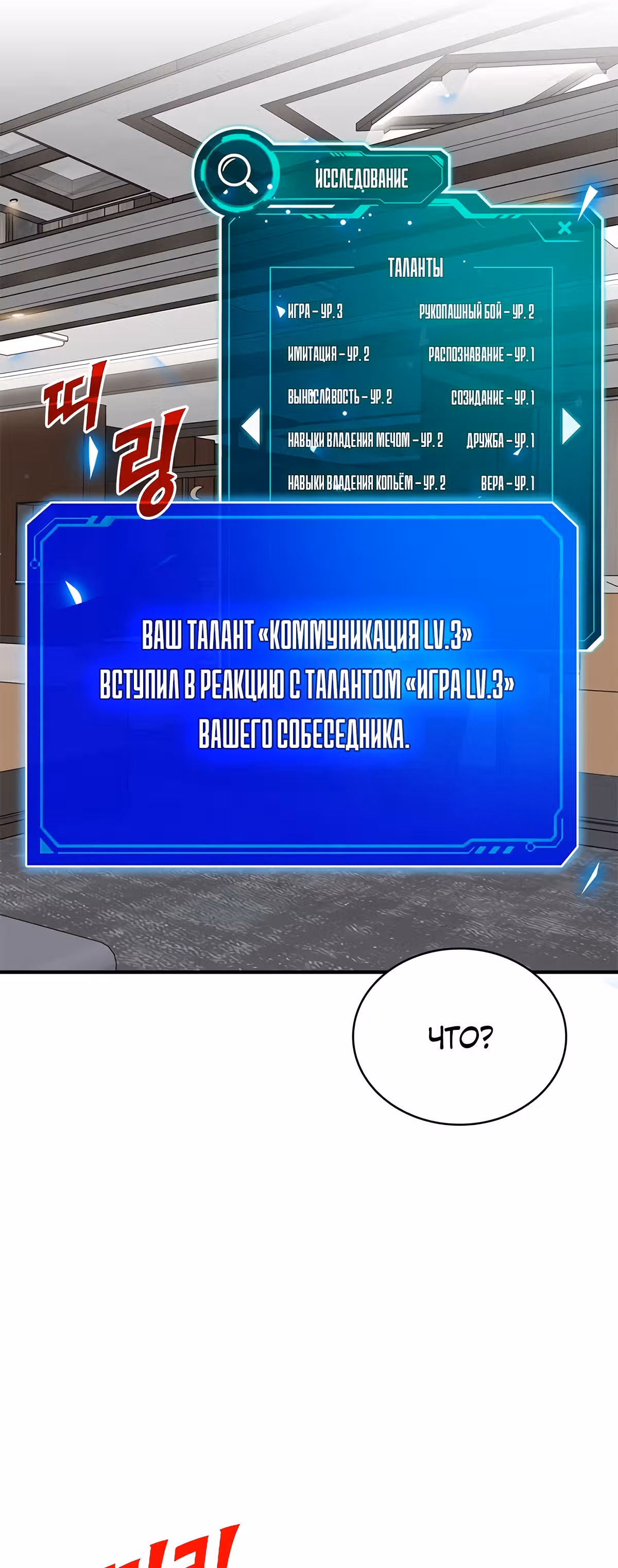 Мне предначертано стать Охотником SSS-класса — Том 1 · Глава 33, страница 54