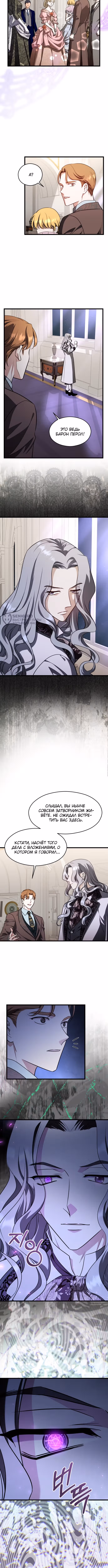 Одержимый император, который на тысячу лет моложе её — Том 2 · Глава 68, страница 11