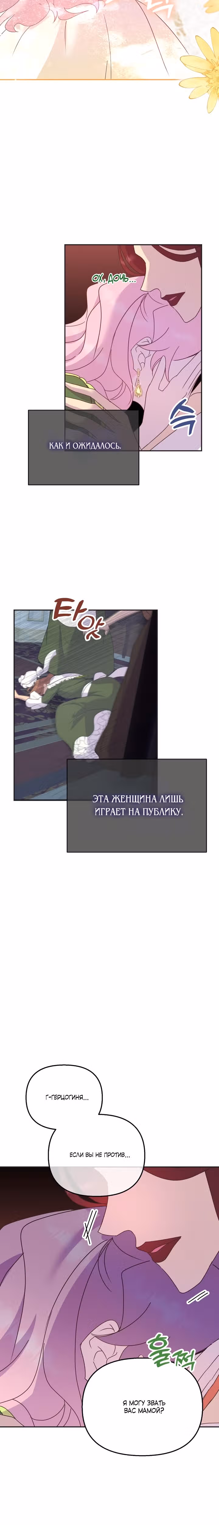 Развод будет готов за 3 секунды — Том 1 · Глава 17, страница 16