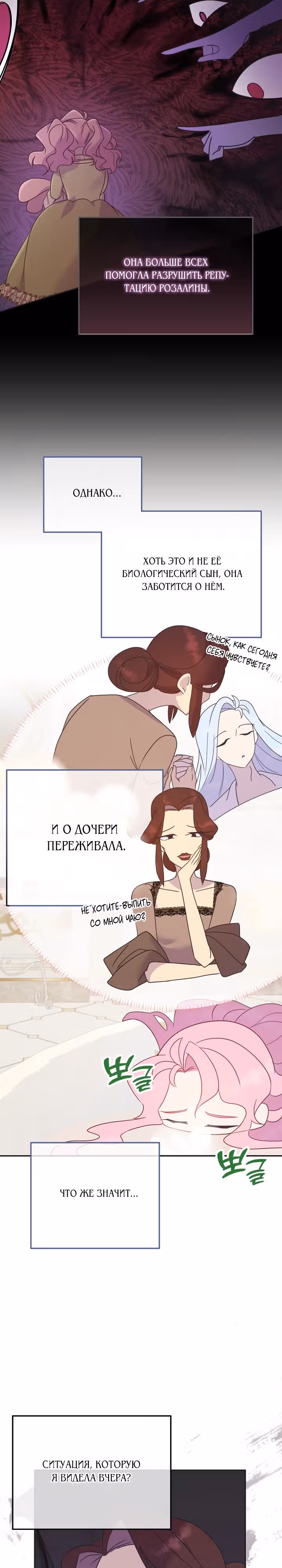 Развод будет готов за 3 секунды — Том 1 · Глава 17, страница 4